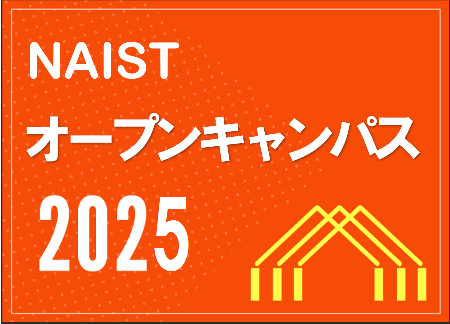 画像:受験生のためのOPENCAMPUS2024