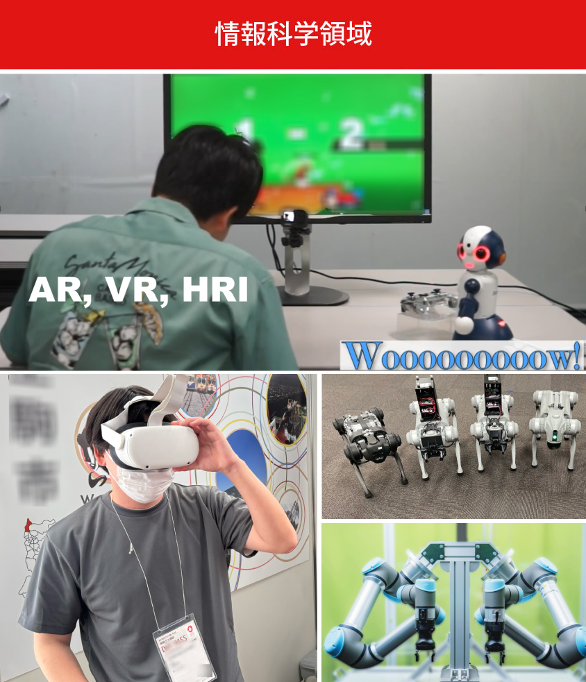 情報科学領域