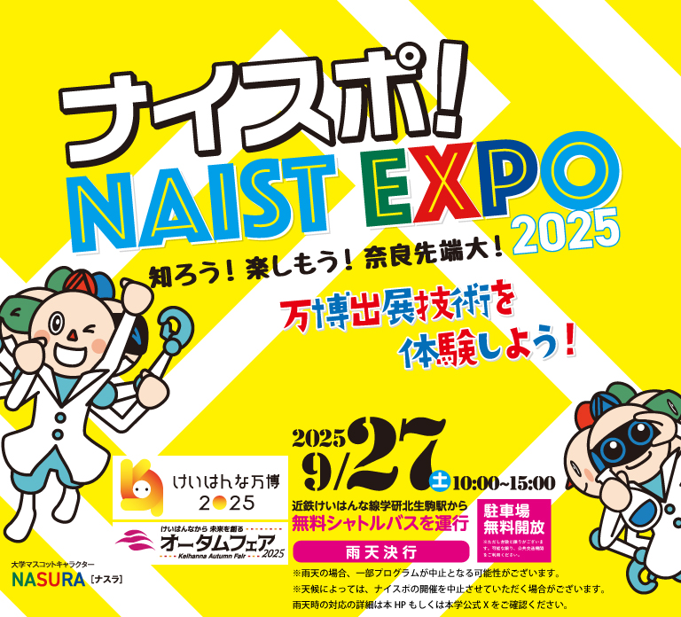 ナイスポ！NASIT EXPO 2025 万博出展技術を体験しよう！