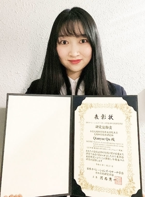 Qu Qianyue (Large-Scale Systems Management lab) awarded for her  outstanding research