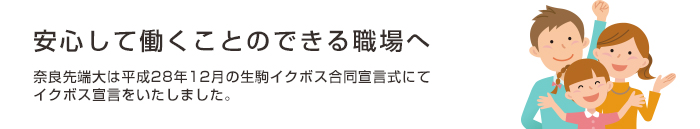 「安心して働ける職場へ」の文字とイラスト