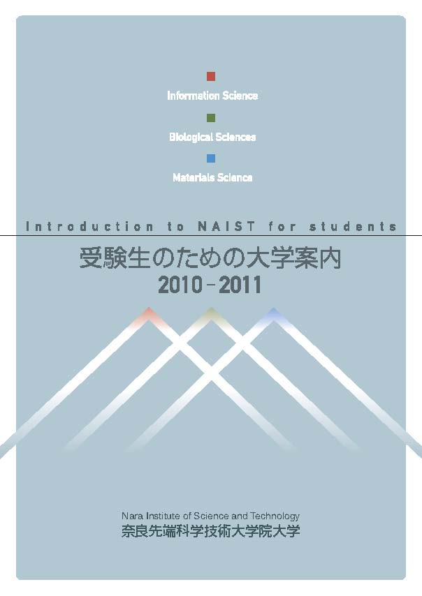 University Information for the Entrance Examination 2008