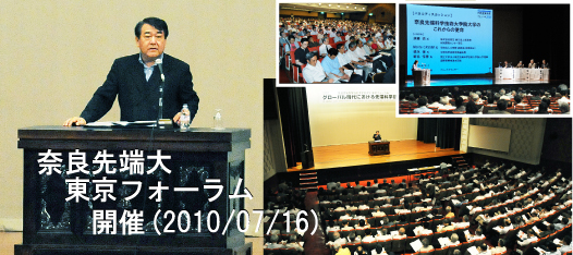 奈良先端科学技術大学院大学
