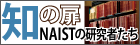 研究者たち
