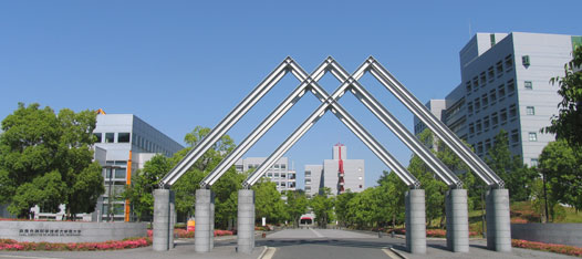 奈良先端科学技術大学院大学