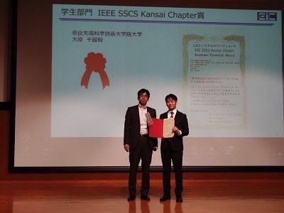 光機能素子科学研究室の修士２年の大原千躍さんがLSIとシステムのワークショップ2026においてIEEE SSCS Kansai Chapter Academic Research Awardを受賞