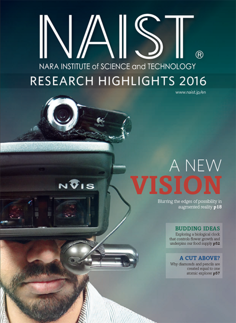 奈良先端大の研究の粋を集めた「NAIST Research Highlights 2016」を公開しま した