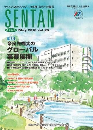 広報誌「せんたん」vol.25 Mayを発行（2016/06/06）
