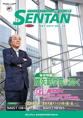 広報誌「せんたん」vol.26 Mayを発行