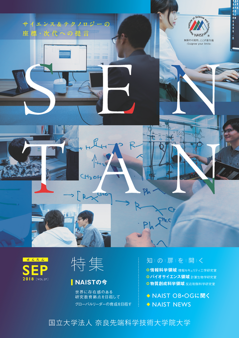 広報誌「せんたん」vol.27 Sep 電子ブックを公開