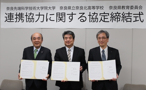 奈良県立奈良北高等学校、奈良県教育委員会との連携協力に関する協定の締結について