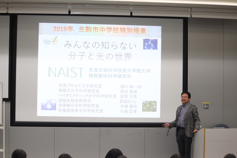 生駒市内の中学生を対象に特別授業を実施（2019/11/14～15）