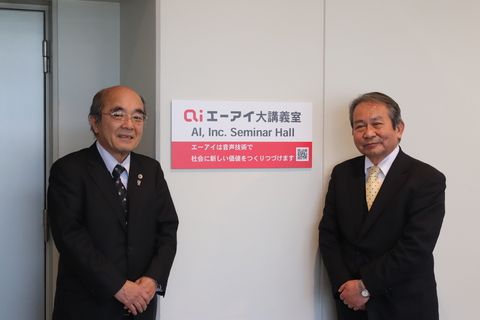 奈良先端科学技術大学院大学初のネーミングライツ　株式会社エーアイとネーミングライツに関する協定を締結「エーアイ大講義室」が誕生