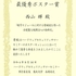 情報セキュリティ工学研究室の西山 輝さん(博士後期課程2年)が、ハードウェアセキュリティサマーセミナーにおいて最優秀ポスター賞を受賞