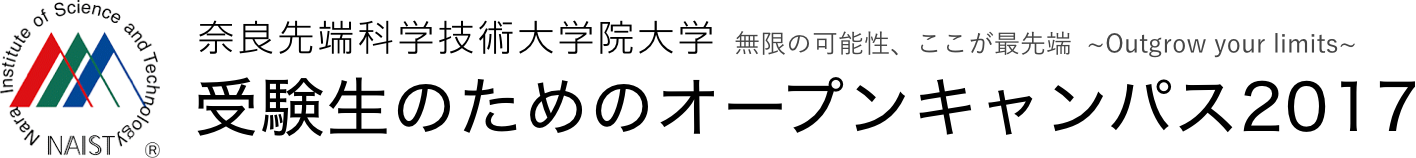 奈良先端科学技術大学院大学