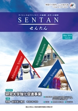 SENTAN　せんたん May2014 Vol.23