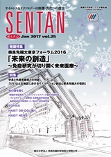 SENTAN Jan 2017 vol.25