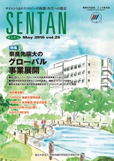 SENTAN May 2016 vol.25