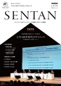 せんたん JAN 2020 VOL.28