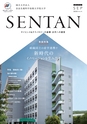 せんたん SENTAN SEP2020 VOL.29