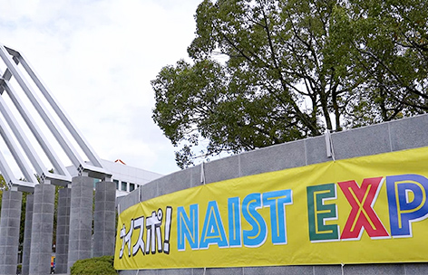 画像:ナイスポ！ NAIST EXPO 2023
