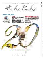 せんたん 2011年1月号