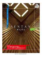 せんたん 2011年9月号