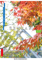 せんたん 2012年9月号