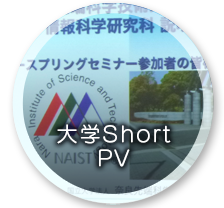 大学ShortPV