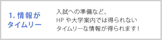 情報がタイムリー