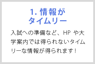 情報がタイムリー