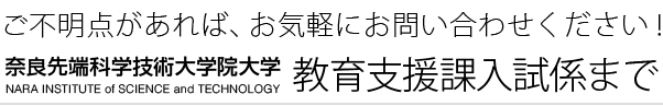 お問い合せは教育支援課入試係まで