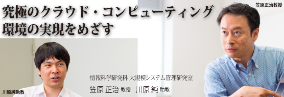 笠原正治教授、川原純助教