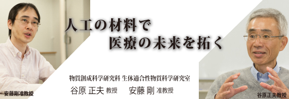 谷原正夫教授、安藤剛准教授