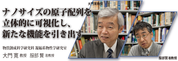 廣田俊教授、松尾貴史准教授