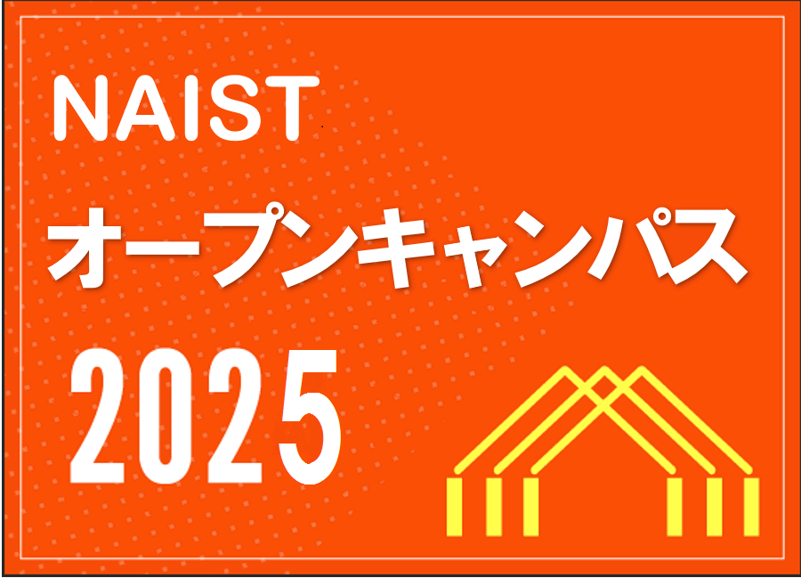 画像:受験生のためのOPENCAMPUS2023