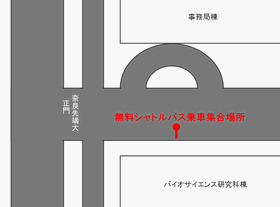 大学院大学無料シャトルバス乗り場
