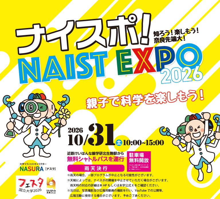 ナイスポ!NASIT EXPO 2026 親子で科学を楽しもう!