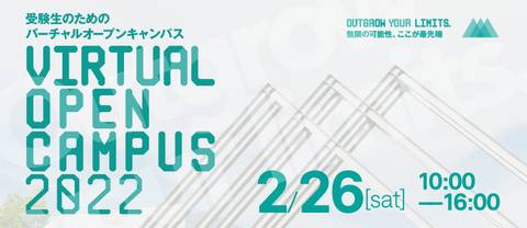 Virtual Open Campus 2022