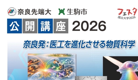 公開講座2026