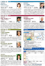 関西文化学術研究都市7大学連携「市民公開講座2014」