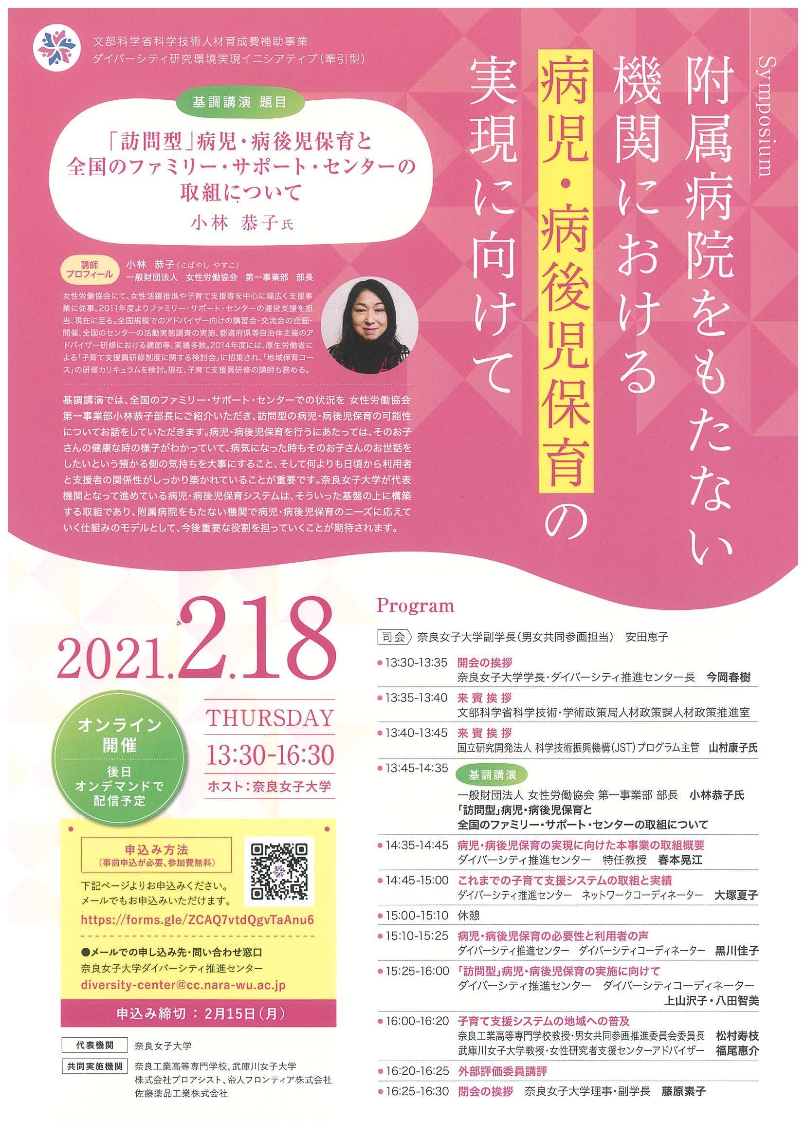 20210218symposiumチラシの画像