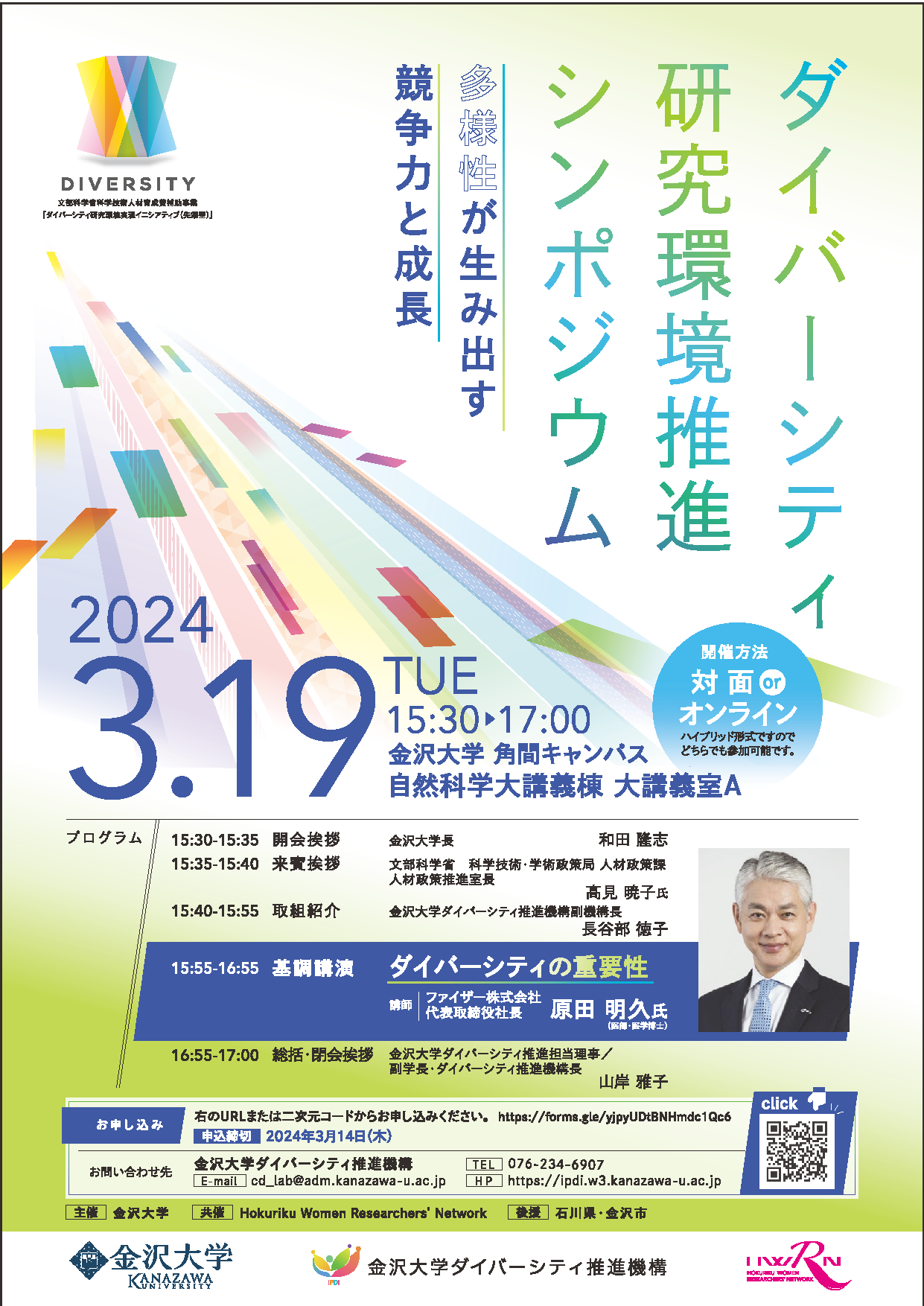 20240319symposium