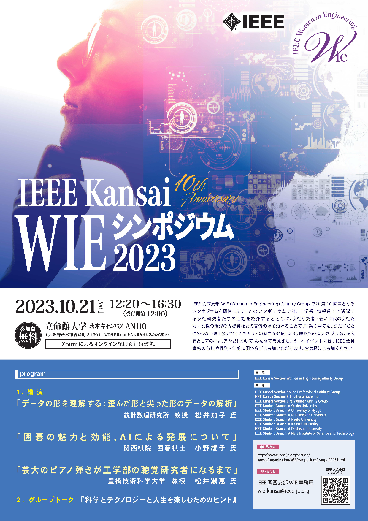 ieee_kansai_wie_symposium2023