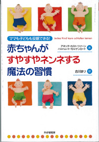 (書籍の表紙画像)赤ちゃんがすやすやネンネする魔法の習慣