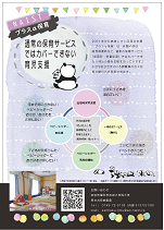plus α childcare poster