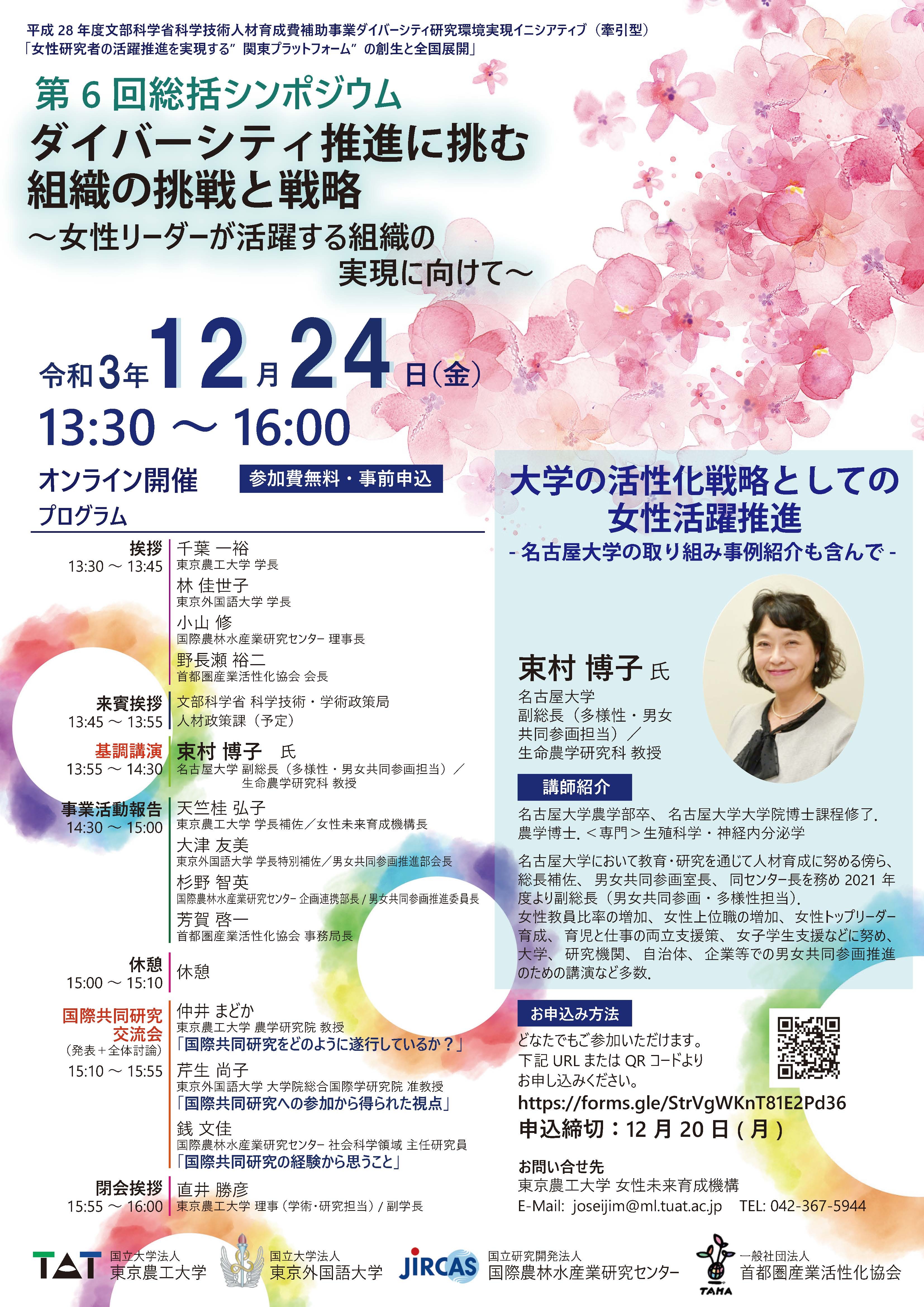 20211224symposiumチラシの画像