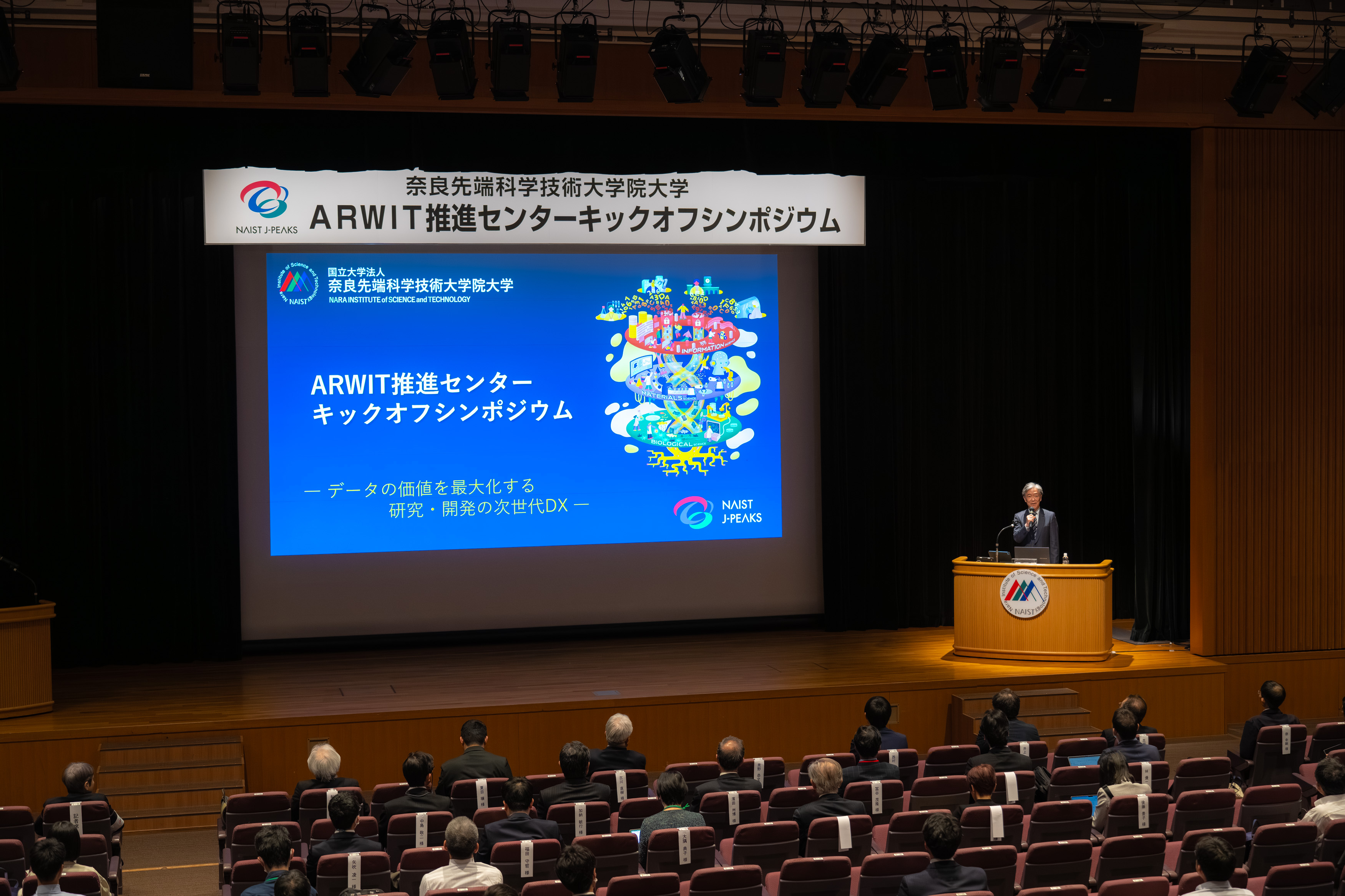 ARWIT推進センターキックオフシンポジウムを開催（2026/4/22）