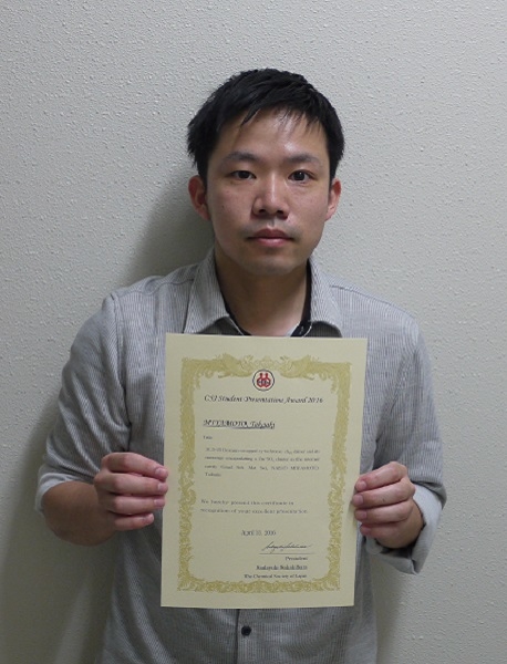 超分子集合体科学研究室の宮本昂明さん（博士後期課程3年）が日本化学会第96春季年会において学生講演賞を受賞