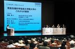 奈良先端大 東京フォーラム「グローバル時代における先端科学技術」を開催(2010/07/16)